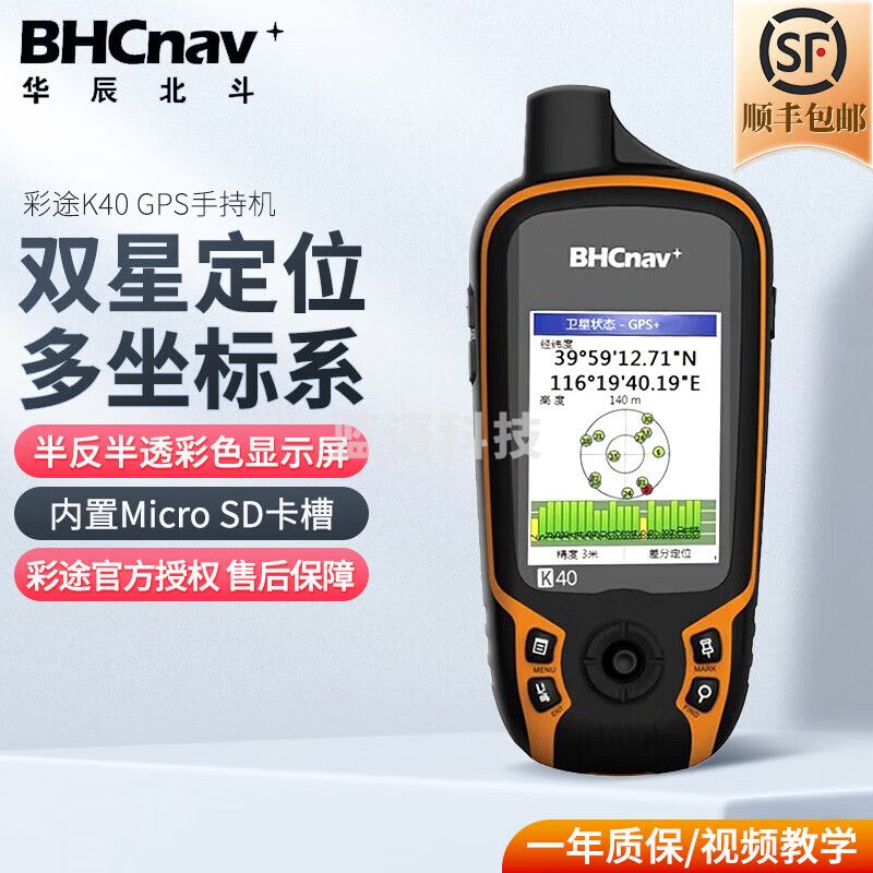 彩途华辰北斗 K40 手持GPS定位仪经纬度坐标测量仪导航北斗手持机