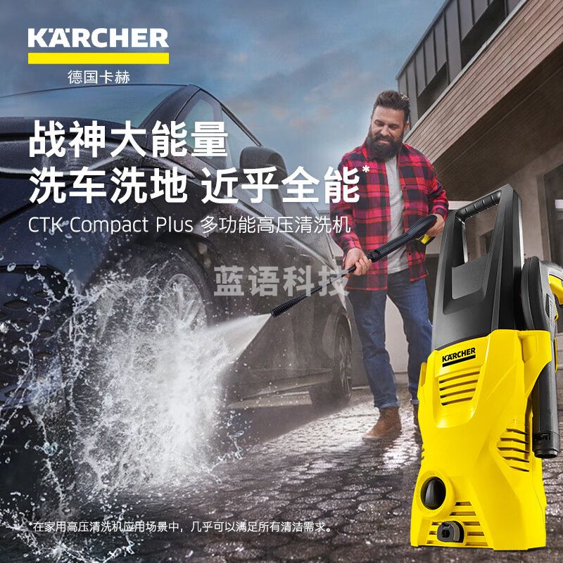 KARCHER德国卡赫洗车机CTKCP进水版1400W高压喷枪家用水枪清洗机高压水枪