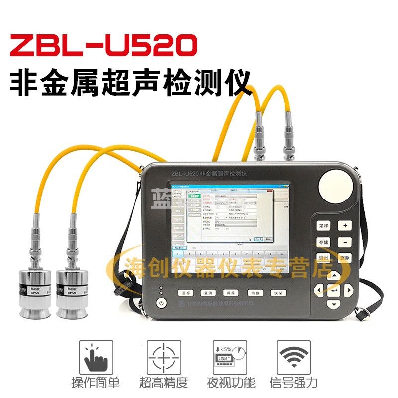 智博联ZBL-U520非金属超声检测仪无损检测仪内部探伤仪双通道