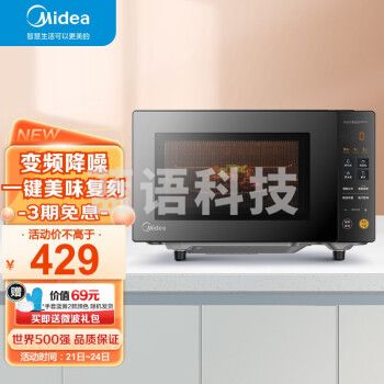 美的（Midea）微碳系列 20L家用变频微波炉 800W微波速热 一键智能菜单 钻石背板 微晶面板加热（PM20M2）