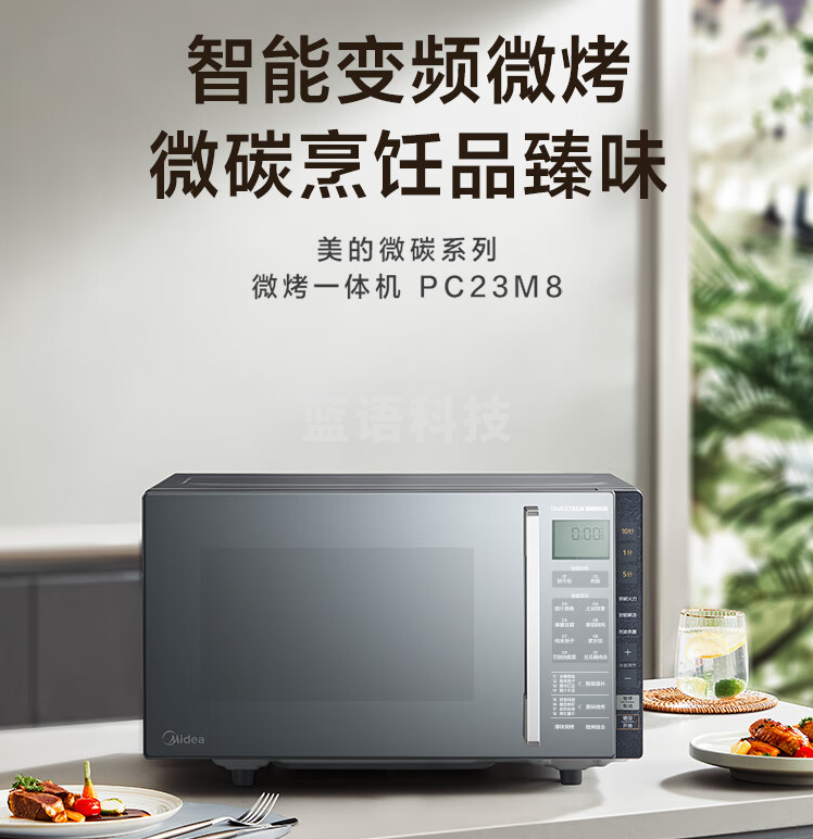 美的（Midea）微碳系列 900w智能变频微波炉 附烤箱功能 自动调温 两种烧烤模式 不锈钢腔体（PC23M8）