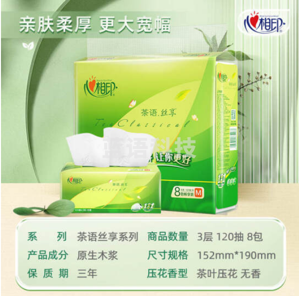 心相印抽纸 茶语丝享 真M码3层120抽*8包/提
