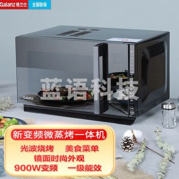 格兰仕（Galanz）G90F23CN3LV-ZY(S0)变频微波炉 光波炉家用智能操控900W速热23L大容量时尚镜面外观 线下同款G90F23CN3LV-ZY(S0)