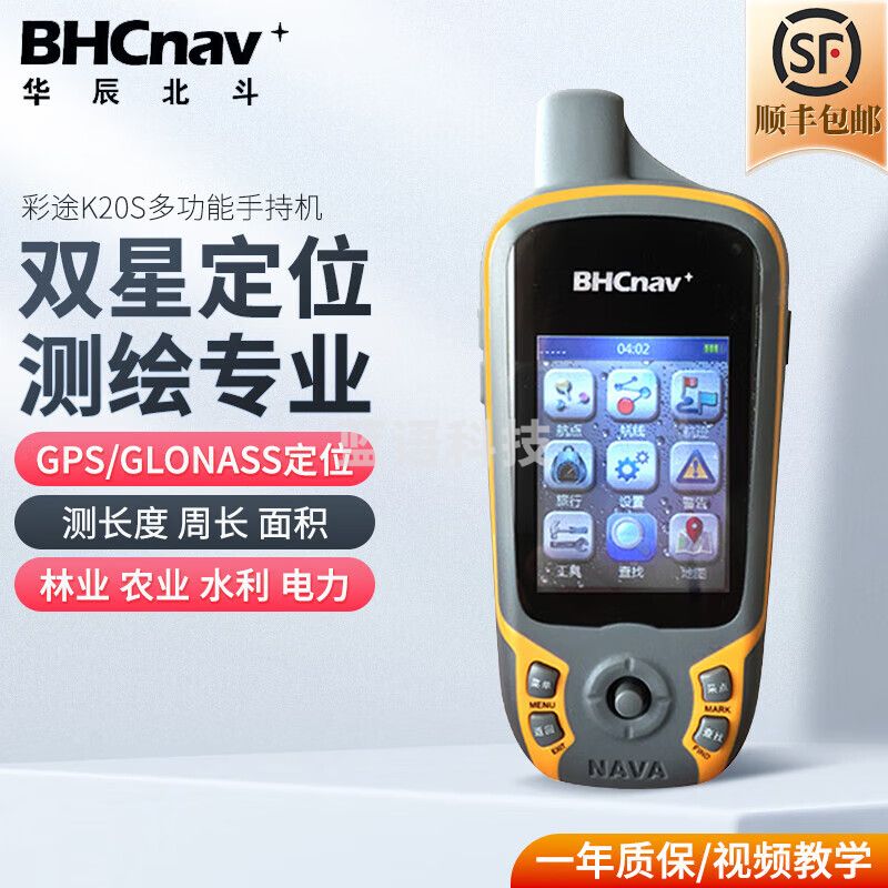 彩途华辰北斗 k20s手持GPS导航户外定位仪坐标经纬度面积测量仪器