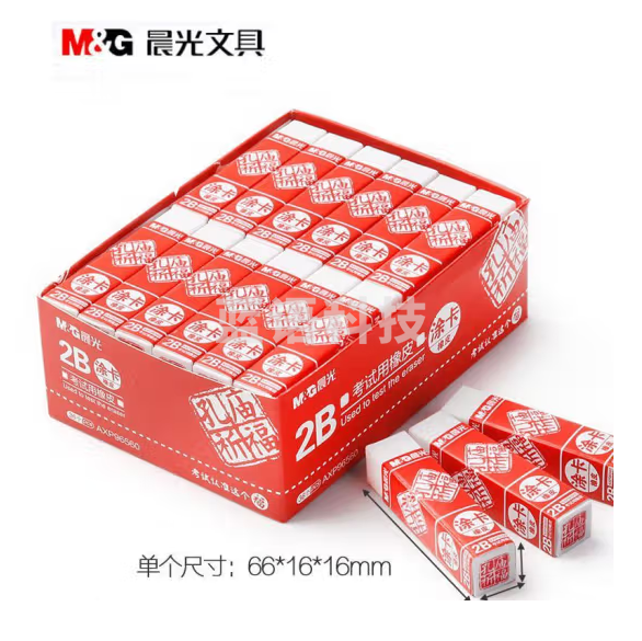 晨光(M&G)AXP96560 涂卡橡皮擦2B 孔庙祈福系列 单块装