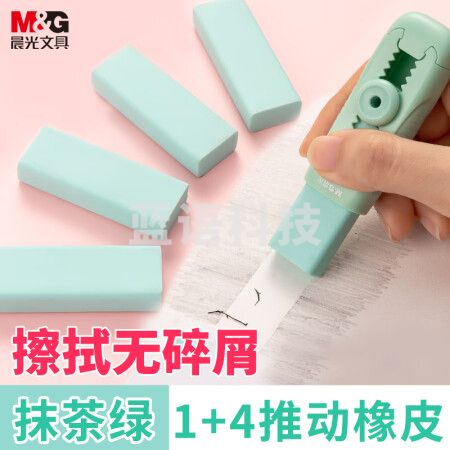晨光(M&G)AXPQ4213 推动橡皮擦 推拉无痕少屑 1套+4块替芯 浅粉