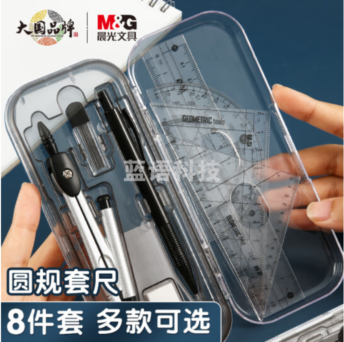 晨光(M&G)ACS90867 学生考试绘图套装(圆规+橡皮+自动铅笔+铅芯+套尺四件套)组合装 开学文具8件套