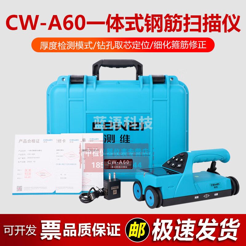 测维CW-A60一体式钢筋扫描仪钢筋位置检测保护层厚度检测仪 CW-A60一体式钢筋扫描仪