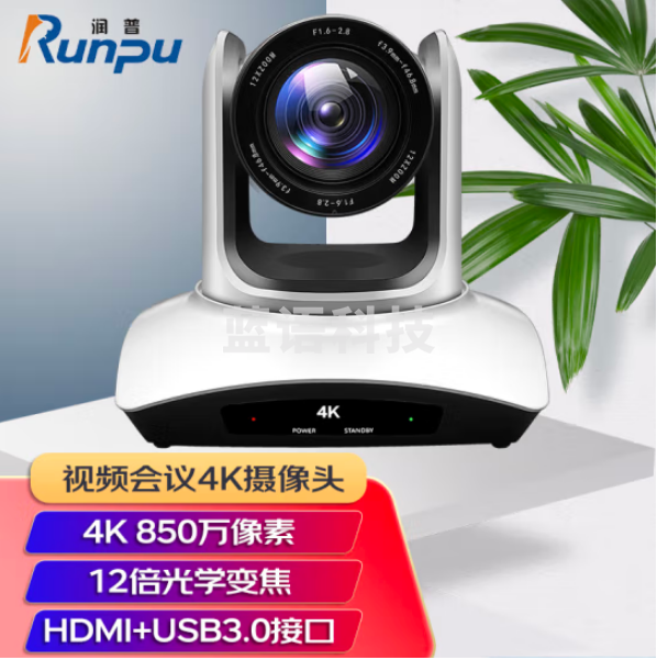 润普RP-HD12-4K 视频会议4K摄像头/ 教育录播/直播高清会议摄像机HDMI+USB3.0接口