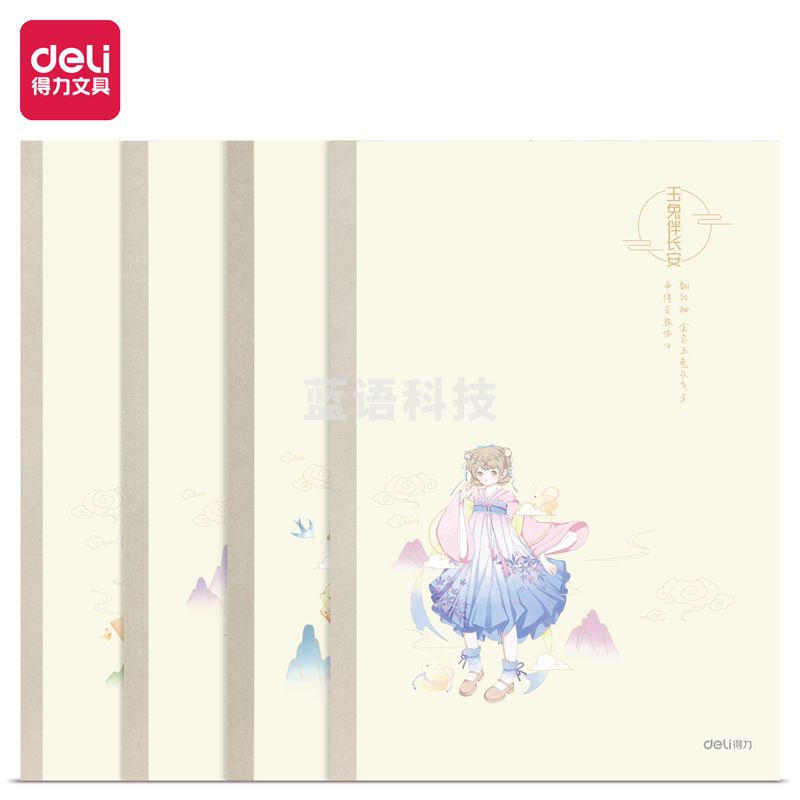 得力WA540无线装订本(樱时小记)(本)