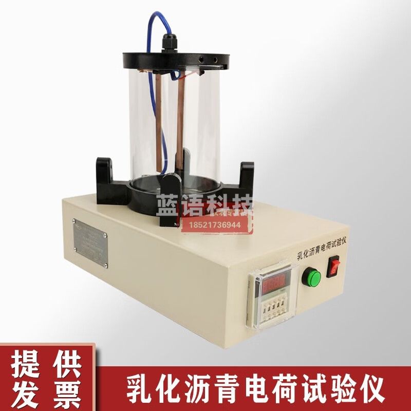 中交建仪SYD-0653型乳化沥青电荷试验仪乳化沥青微粒离子电荷试验仪沥青微