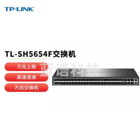 普联（TP-LINK）TL-SH5654F 万兆上联三层网管交换机48千兆SFP光口6万兆SFP+端口企业级核心层汇聚层组网