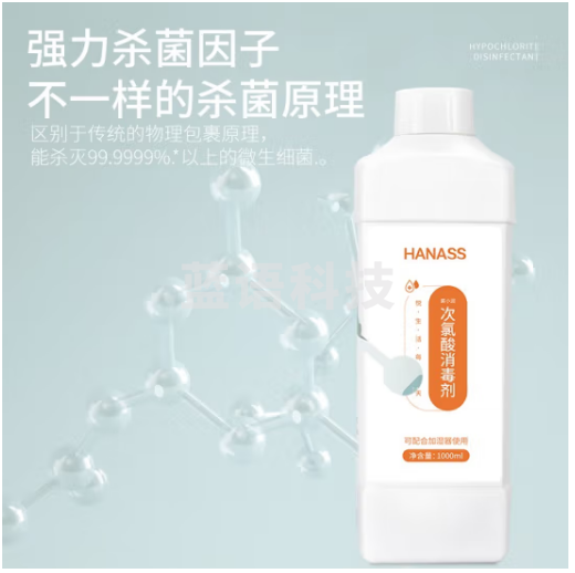 HANASS 次氯酸消毒液 宠物用品衣物家居厨房地板果蔬 含氯消毒液可灌装喷雾便携使用 不含酒精 大容量1000ml