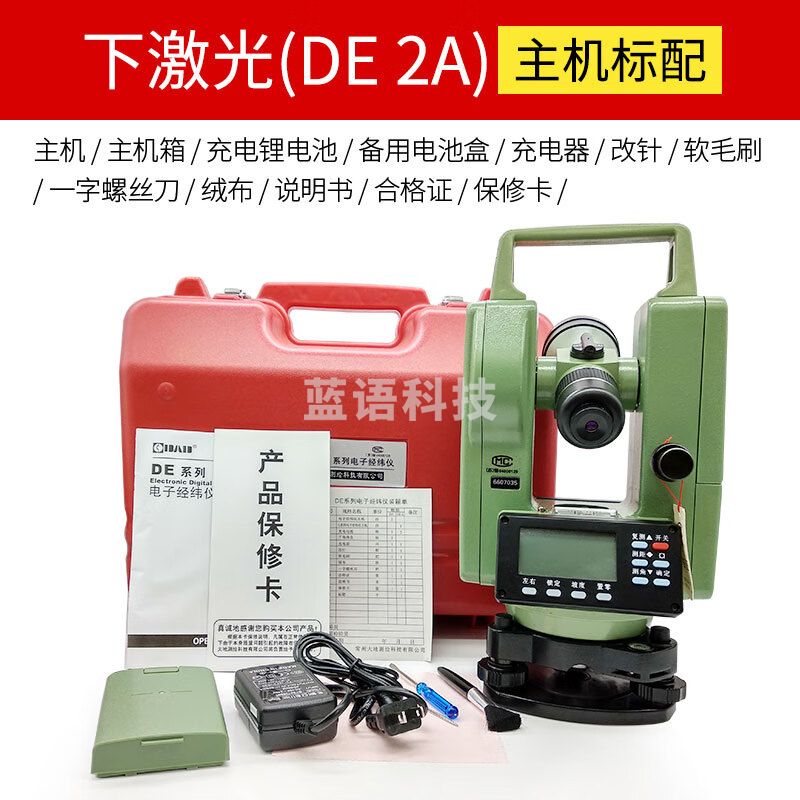 常州大地经纬仪高精度电子经纬仪器测绘单/双激光经纬仪脚架 下激光款（DE2A）