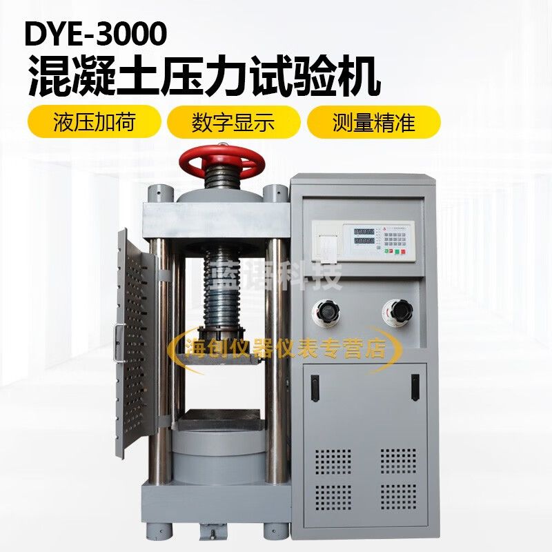 中交建仪DYE-3000型混凝土块压力机300吨耐压实验机150试块抗压强度抗压机