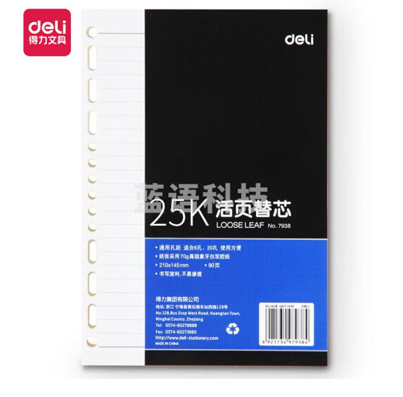 得力7938象牙白活页替芯(深蓝)-90页-A5(本)