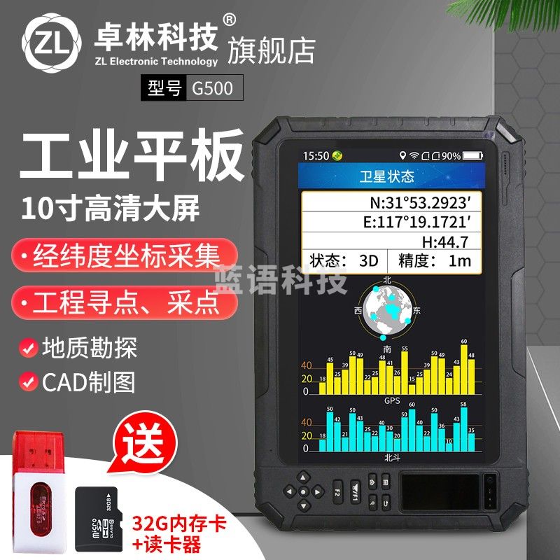 卓林科技 G500高精度手持GPS定位仪户外导航气压海拔罗盘测绘经纬度定位仪 G500 三星定位+10.1高清大屏