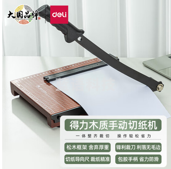 得力(deli) 8004 木质切纸机/切纸刀/裁纸刀/裁纸机 300mm*250mm