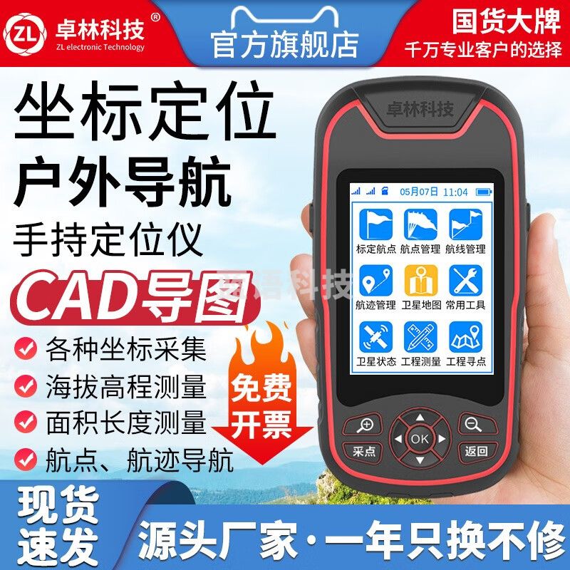 卓林科技卓林A8L户外手持gps经纬度定位仪北斗卫星导航船用坐标测量测亩仪 A8L四星定位拍照气压测高CAD
