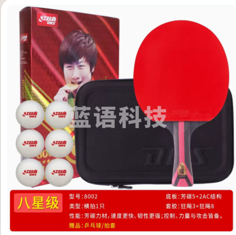 H8002-红双喜8星横拍双反胶乒乓拍