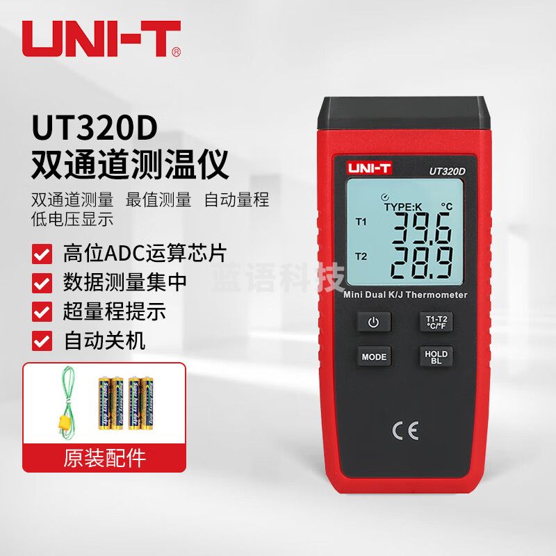 优利德（UNI-T）UT320D 双通道测温仪 温度计 自动量程 小型便携工业数字温度测量