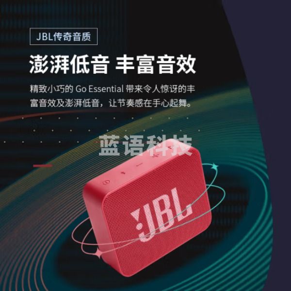JBL GO ESSENTIAL 音乐金砖青春版 便携式蓝牙音箱 户外长续航低音炮 桌面迷你小音响 防水设计 红色