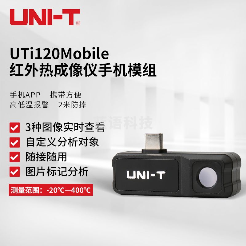 优利德（UNI-T）优利德UTi120Mobile红外热成像仪手机模组高清热像仪电力测温仪