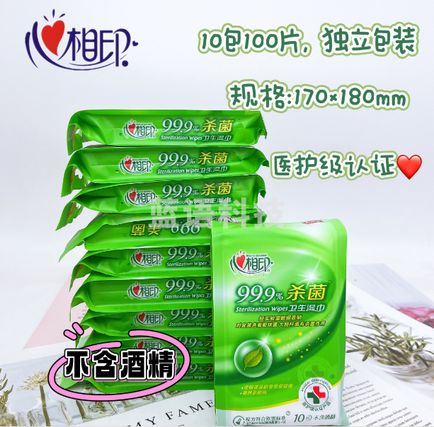 心相印 XCA001消毒独立装湿巾 10片独立包装