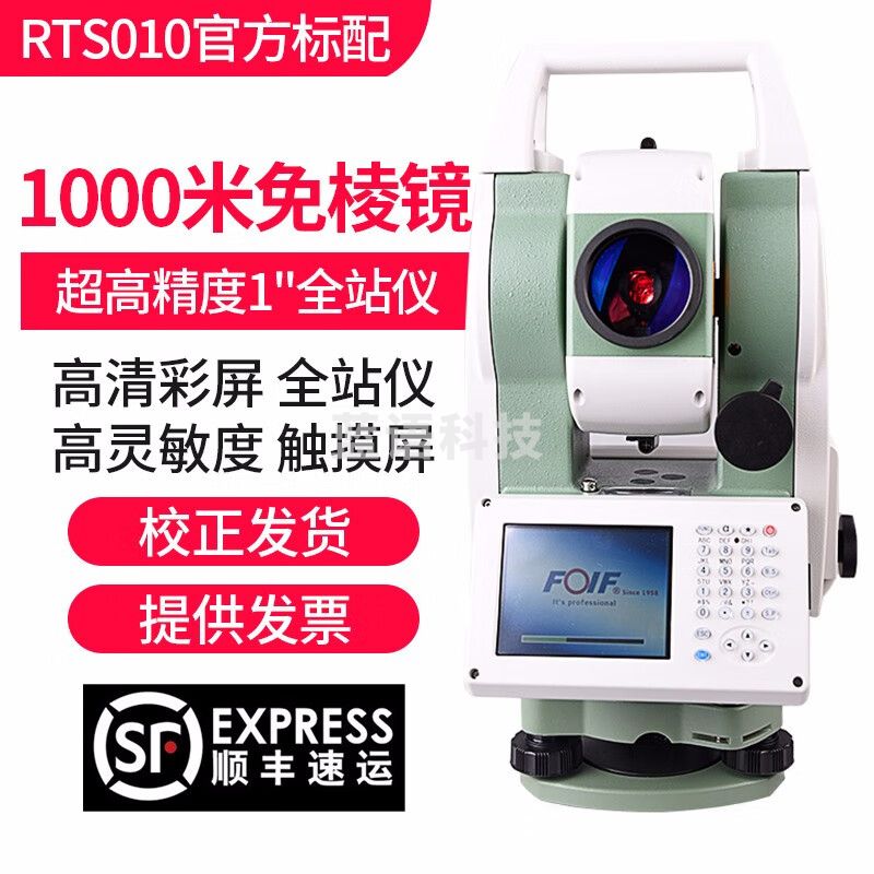 FOIF苏州一光免棱镜1000米全站仪)RTS112SR10高精度1