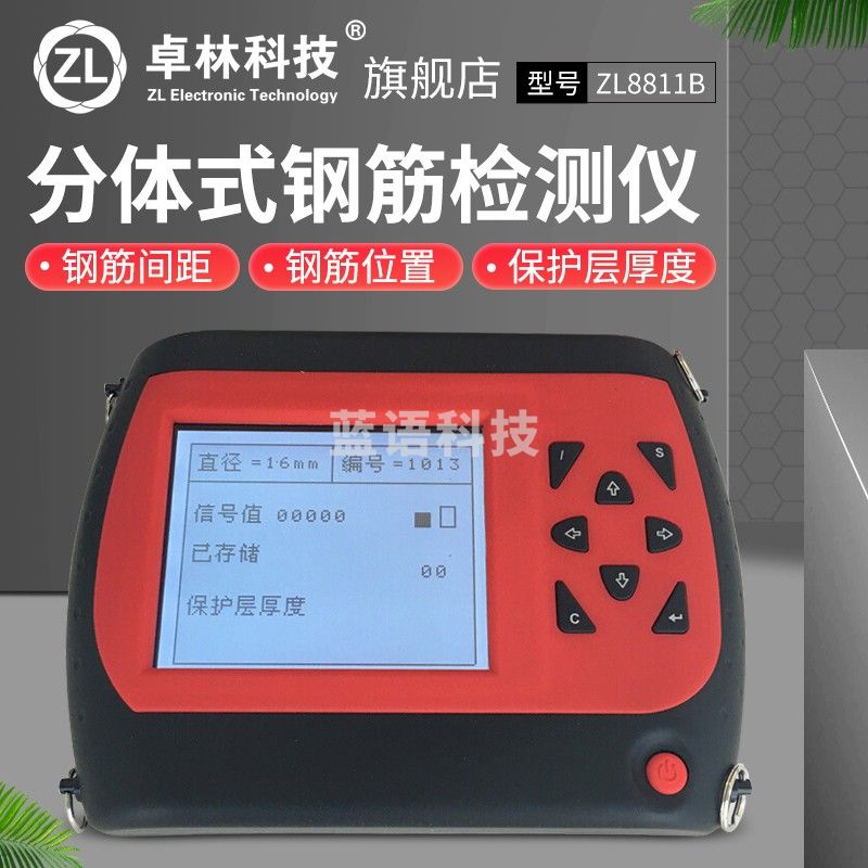 卓林科技一体式混凝土钢筋检测仪 位置测定仪保护层厚度测试仪 一体机钢筋扫描仪 定位仪 ZL8811B网格+扫描小车(误差1MM)