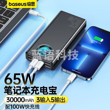 倍思 65W快充大功率数显移动电源30000mAh 黑