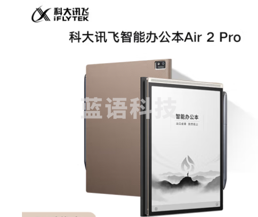 科大讯飞【重磅新品】智能办公本Air2Pro大象灰8.2英寸电子书墨水屏电纸书AI电子笔记本语音转文字