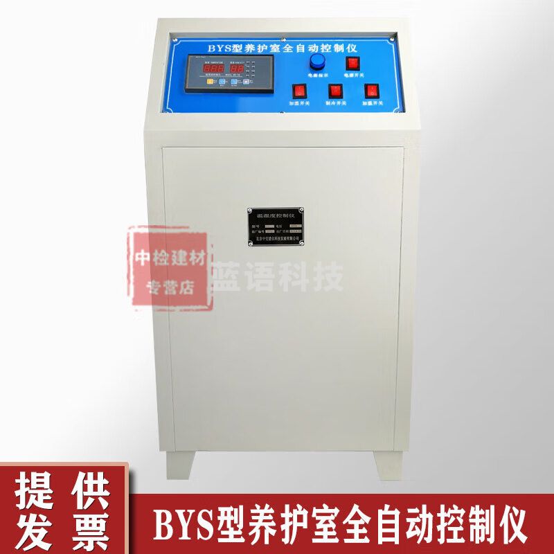 中交建仪BYS养护室三件套混凝土试块养护恒温恒湿自动控制仪 养护室三件套