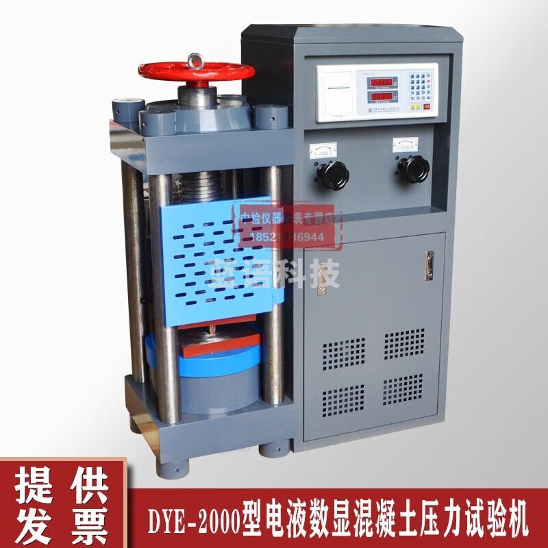 中交建仪DYE-2000型混凝土压力试验机200T数显试块抗折抗压机电液式压力机