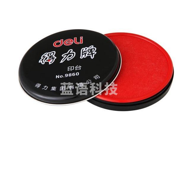 得力 9860 快干印台 10只一组