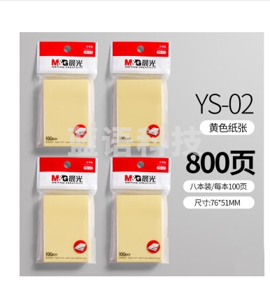 晨光(M&G)YS-02 记事贴 自粘便签纸 便利贴 餐饮便条纸 n次贴 留言备忘贴纸 100页 76*51mm 20本装 YS-02