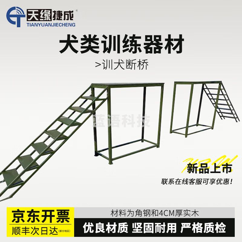 天缘捷成犬类训练器材训犬断桥工作犬训练用具