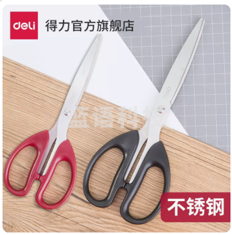 得力6001剪刀(混)