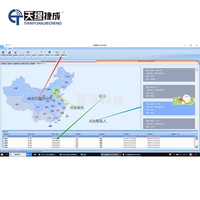 天缘捷成手机信息智能点验分析系统V1.0（2路USB）