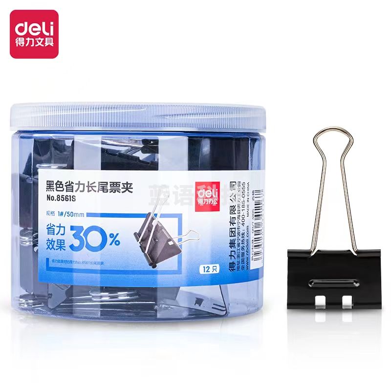 得力8561-1#黑色长尾夹50mm(筒装)(黑)(12只/筒)