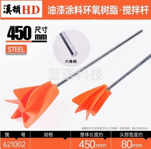 汉顿手电钻搅拌杆电锤冲击钻搅拌棒腻子粉涂料搅灰杆水泥加长打灰 油漆涂料环氧树脂搅拌杆，长45厘米，六角杆直径8mm