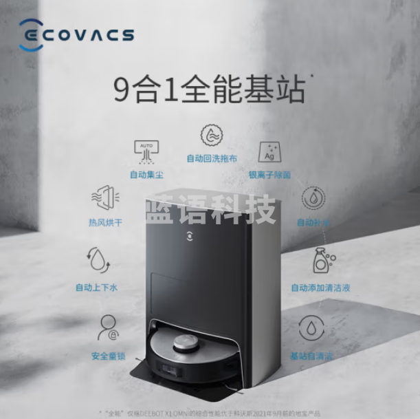 科沃斯（ECOVACS）扫地机器人X1 OMNI扫拖洗烘一体机 自动集尘 全自动清洗 全能版DEX11