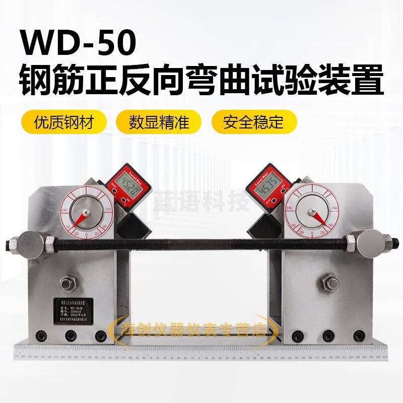WD-50钢筋正反向弯曲装置钢筋正反弯曲试验机含数显表新标准带肋钢筋弯曲检测