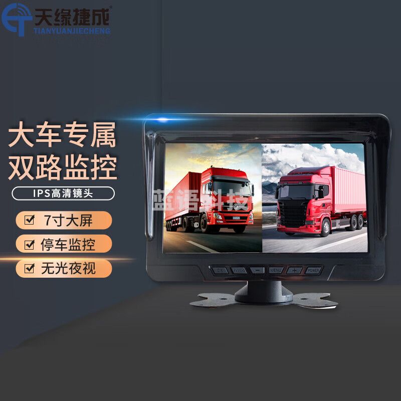 天缘捷成货车行车记录仪360全景2.5K高清硬屏轨迹监控 64GB