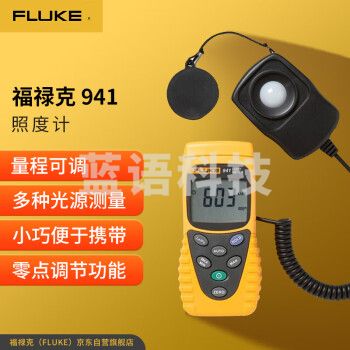 福禄克（FLUKE）941 照度计 光度计 测光表 荧光灯及可见光多种光源测量