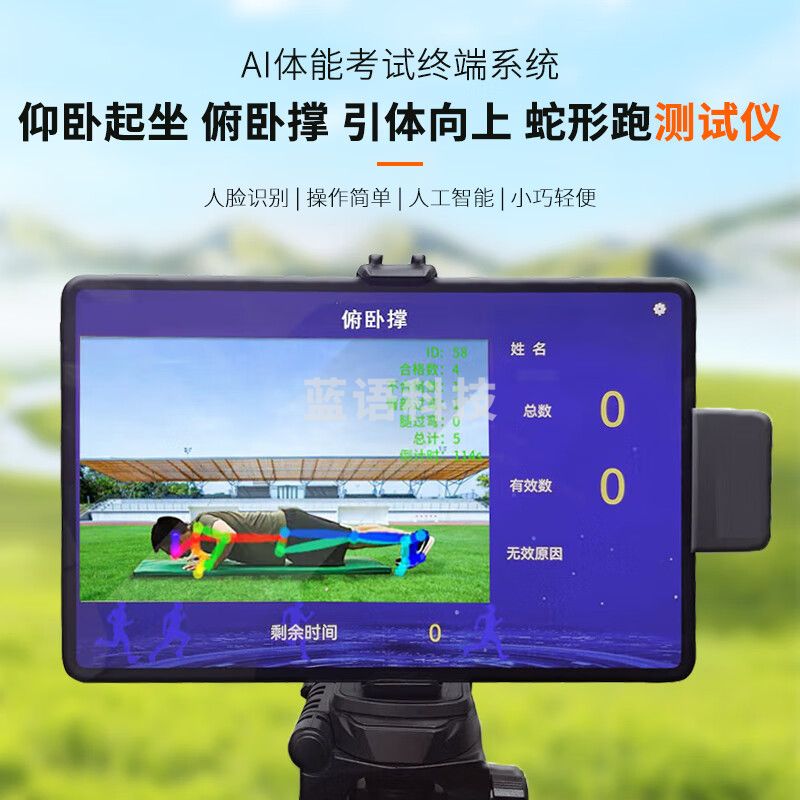 天缘捷成AI体能测试仪体能训练单杠引体向上曲臂悬垂考核系统