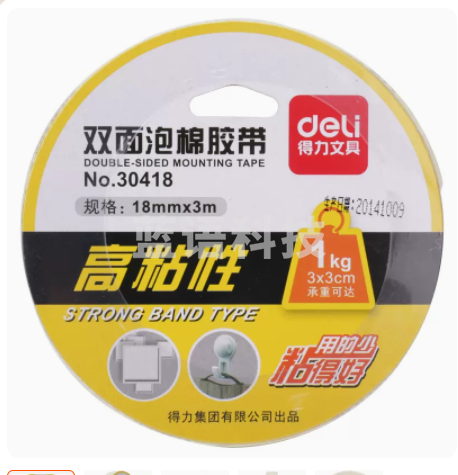 得力(deli) 泡棉双面胶带 强力油性胶 厚型双面胶 24mm*3m*1mm(白色)(6卷装)30419