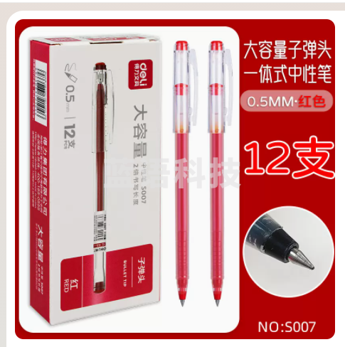 得力  大容量中性笔0.5mm子弹头(红)(12支/盒)