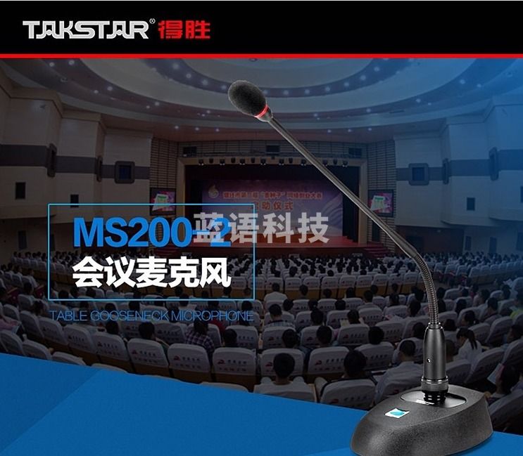 得胜 MS200-2 鹅颈式麦克风专业演讲会议话筒台式有线播音鹅颈话筒 演讲广播（计价单位：支） (8支/箱)