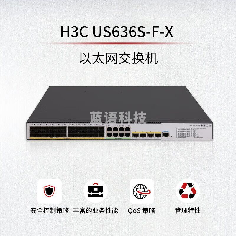 华三（H3C）US636S-F-X三层网管以太网交换机云简平台统一管理24口千兆光+8千兆电+4口万兆光（自带一块电源）